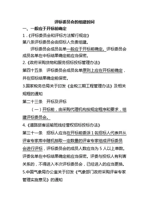 评标委员会组建时间及评标时间
