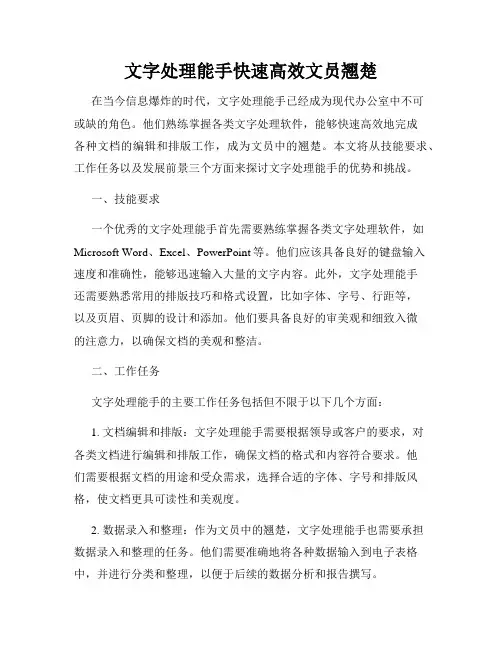 文字处理能手快速高效文员翘楚