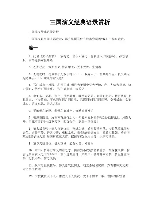 三国演义经典语录赏析