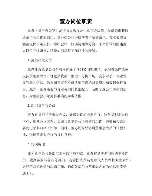 董办岗位职责
