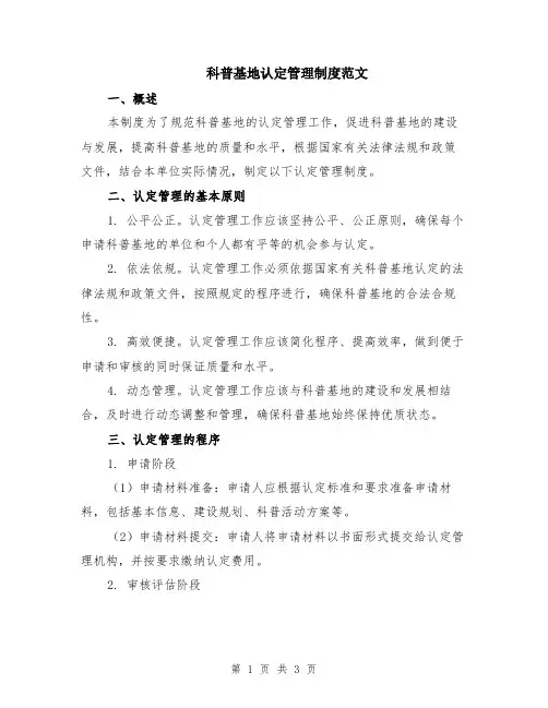 科普基地认定管理制度范文