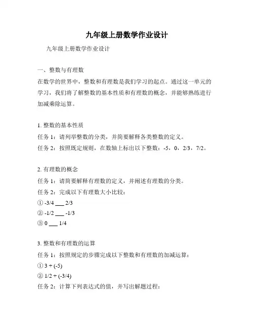 九年级上册数学作业设计