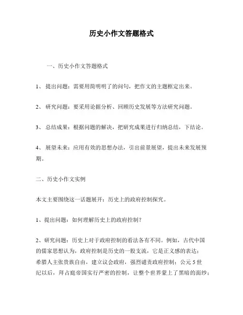 历史小作文答题格式