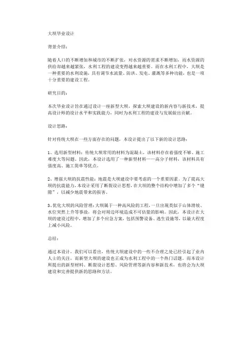 大坝毕业设计