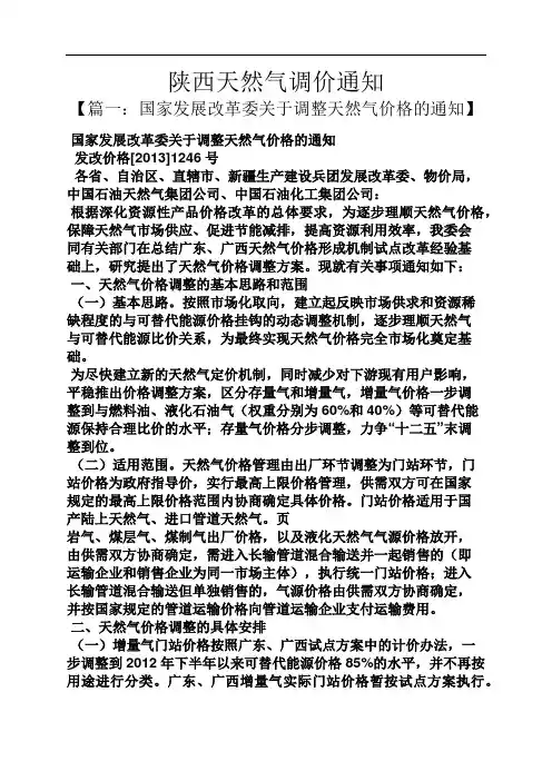 通知书之陕西天然气调价通知