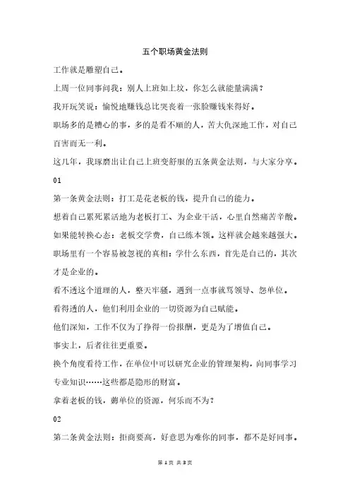 五条职场黄金法则
