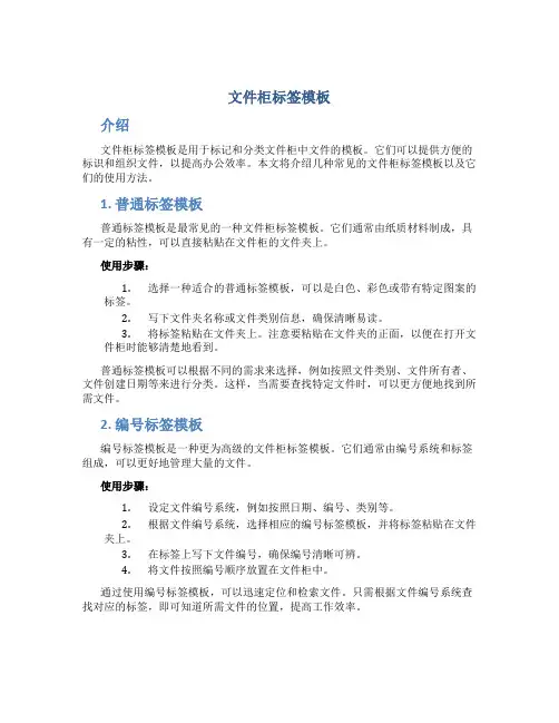 文件柜标签模板