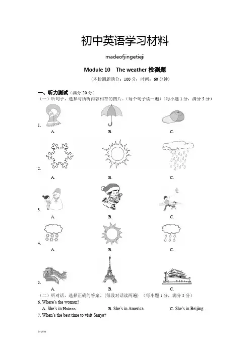 外研版英语八上试题Module10Theweather检测题