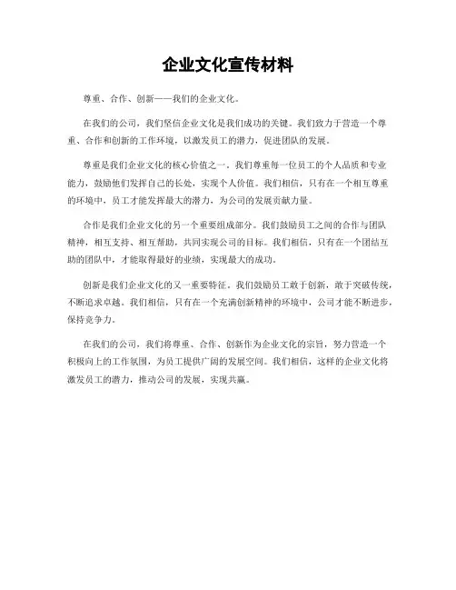 企业文化宣传材料
