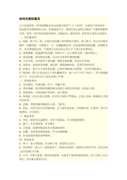 如何自制玩教具