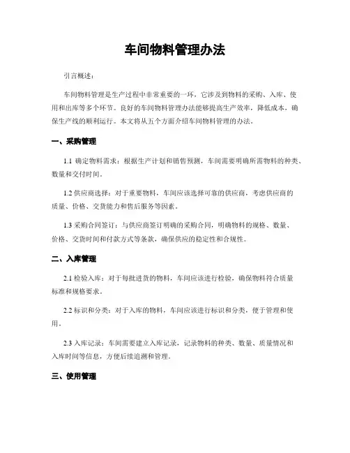 车间物料管理办法