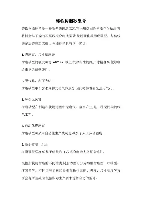 铸铁树脂砂型号