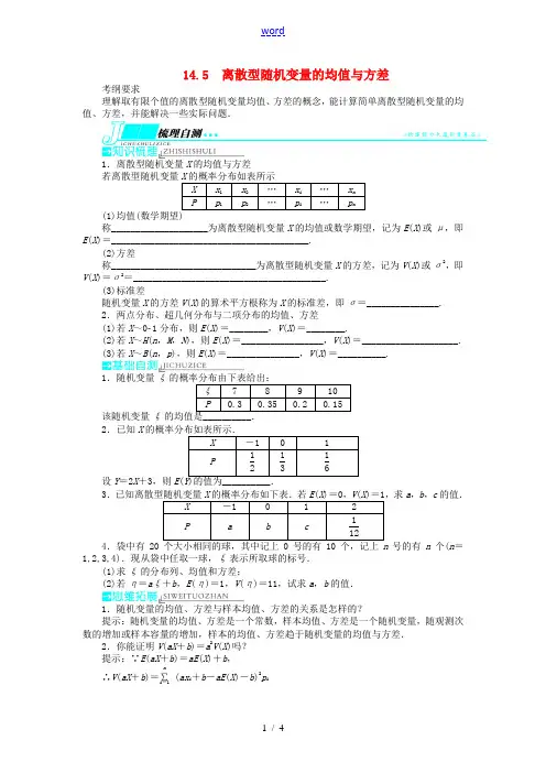 【志鸿优化设计】2014届高考数学一轮复习 第14章 计数原理、二项式定理、概率14.5离散型随机变