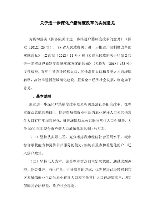 关于进一步深化户籍制度改革的实施意见