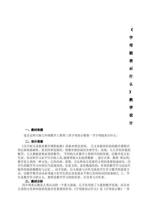字母能表示什么_教学设计