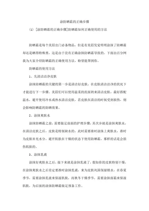涂防晒霜的正确步骤