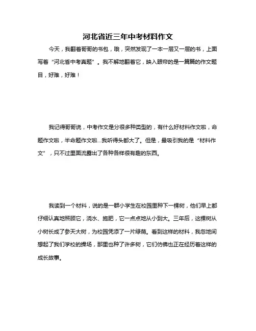 河北省近三年中考材料作文