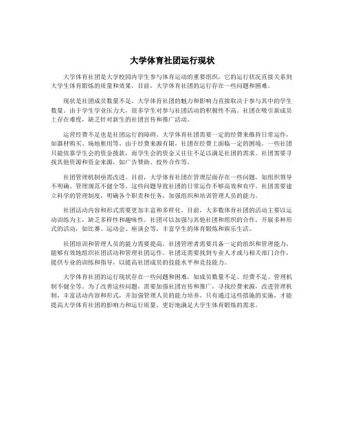 大学体育社团运行现状