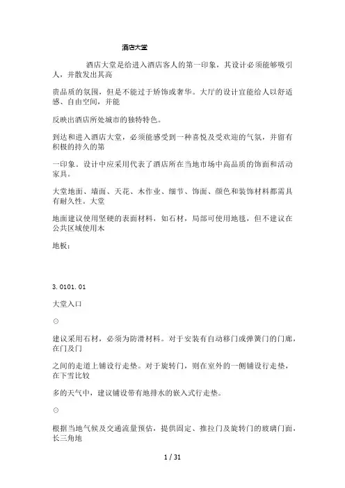 五星级酒店设计详解