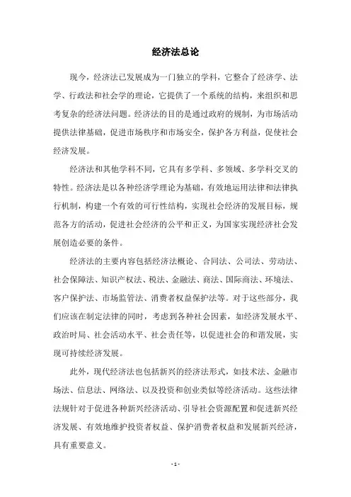 经济法总论