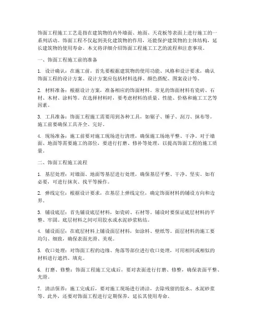饰面工程施工工艺