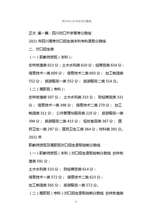  四川对口升学高考分数线
