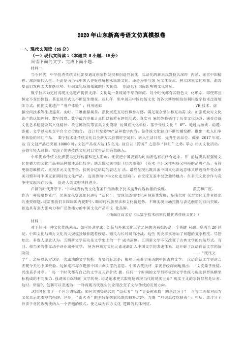 2020年山东新高考语文仿真模拟卷