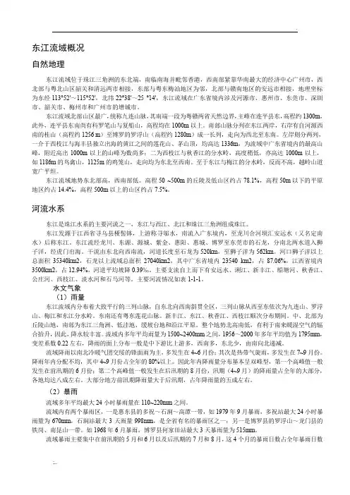 东江流域概况