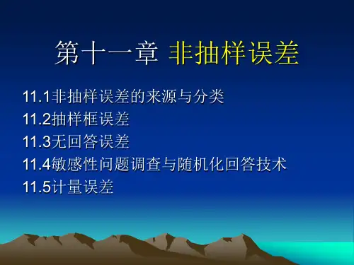 抽样调查11