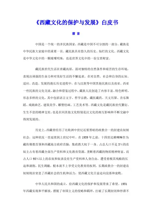 西藏文化的保护与发展
