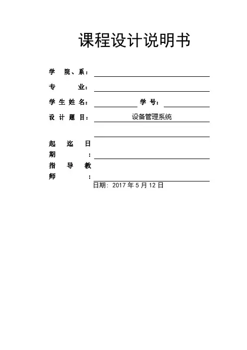c语言设备管理系统