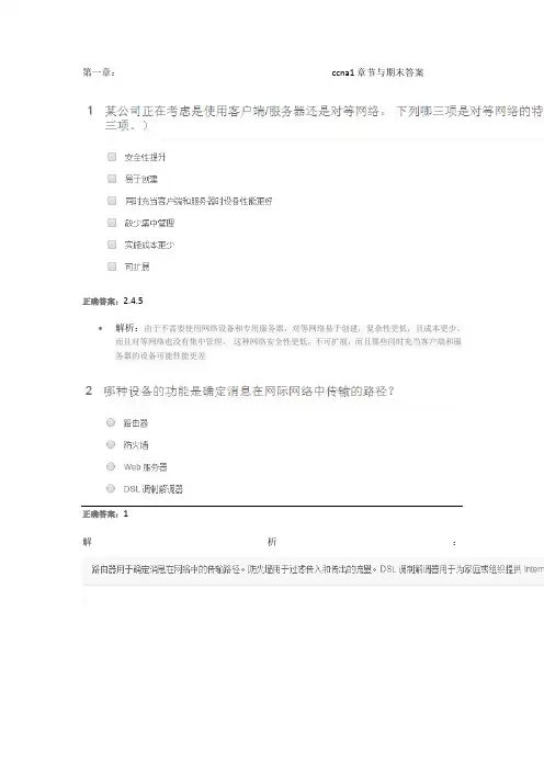 ccna1章节与期末答案