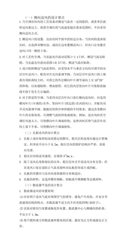 暖通空调气流组织的设计要点