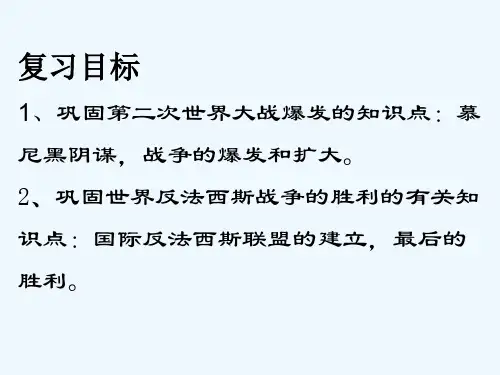 九年级历史下学期第3单元复习课件