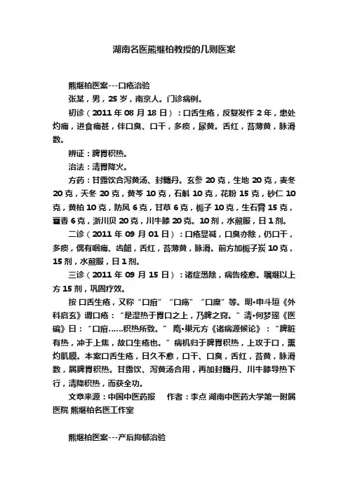 湖南名医熊继柏教授的几则医案