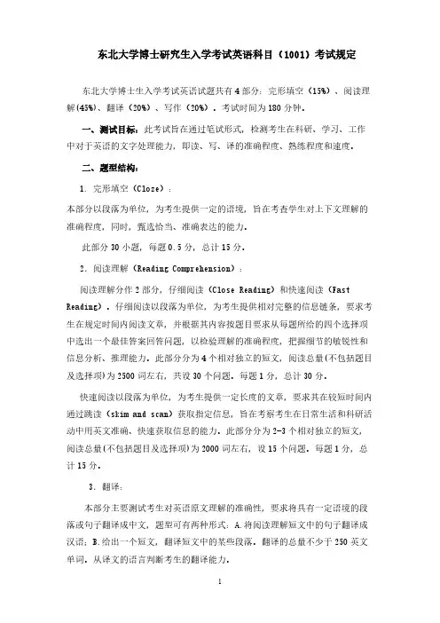 【VIP专享】东北大学英语考试