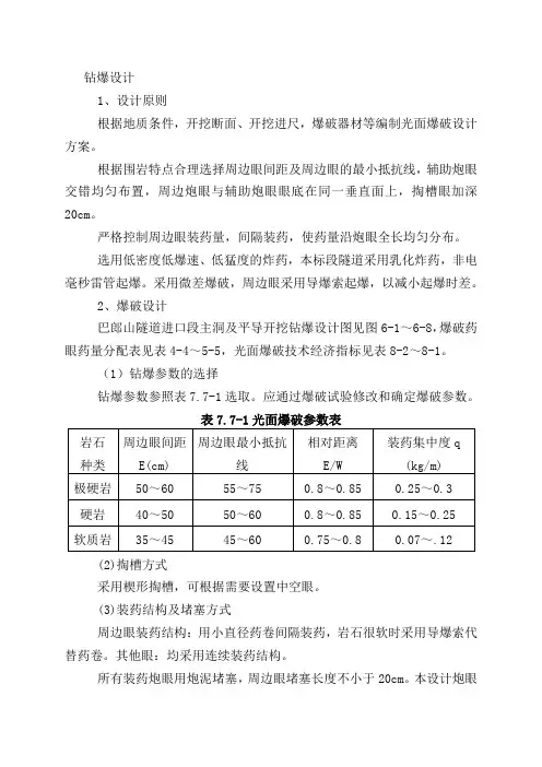 爆破设计方案