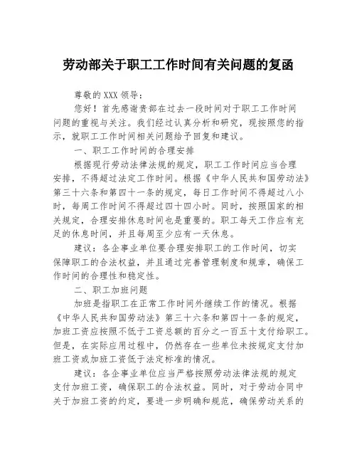 劳动部关于职工工作时间有关问题的复函