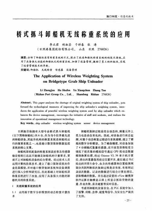 桥式抓斗卸船机无线称重系统的应用
