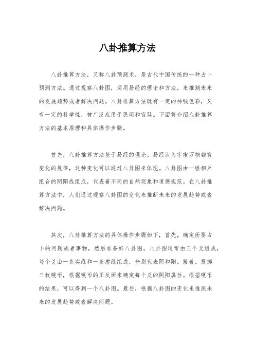 八卦推算方法