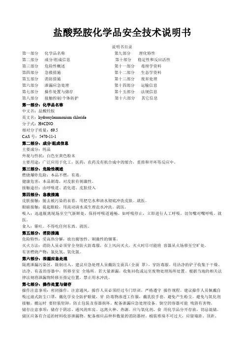 盐酸羟胺MSDS