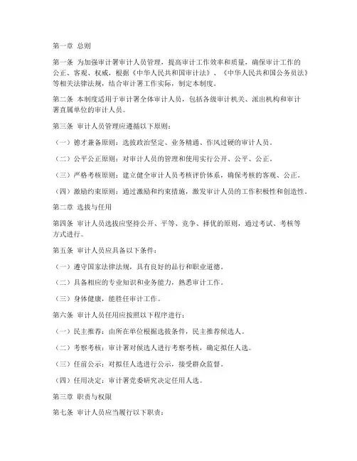 审计署审计人员管理制度