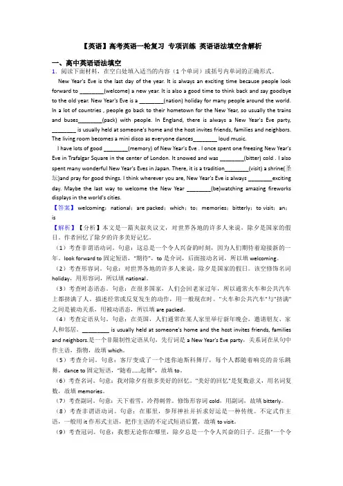 【英语】高考英语一轮复习 专项训练 英语语法填空含解析