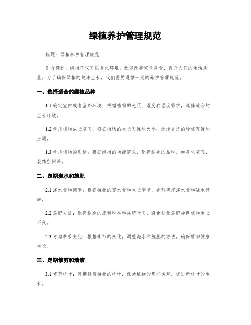 绿植养护管理规范