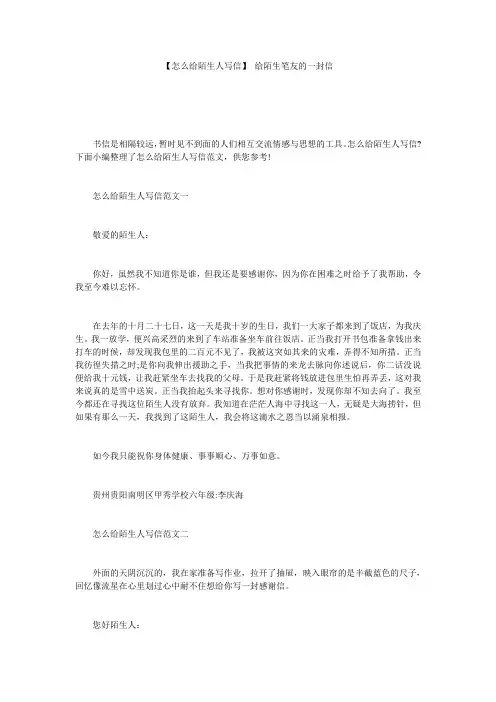 【怎么给陌生人写信】 给陌生笔友的一封信