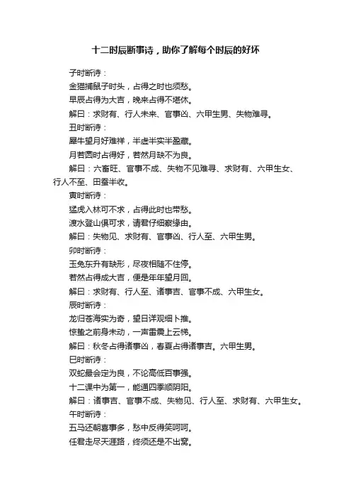 十二时辰断事诗，助你了解每个时辰的好坏