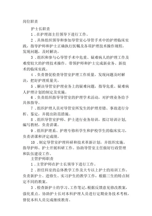 护士科室各岗位职责梳理汇总