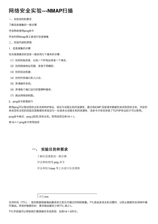 网络安全实验---NMAP扫描