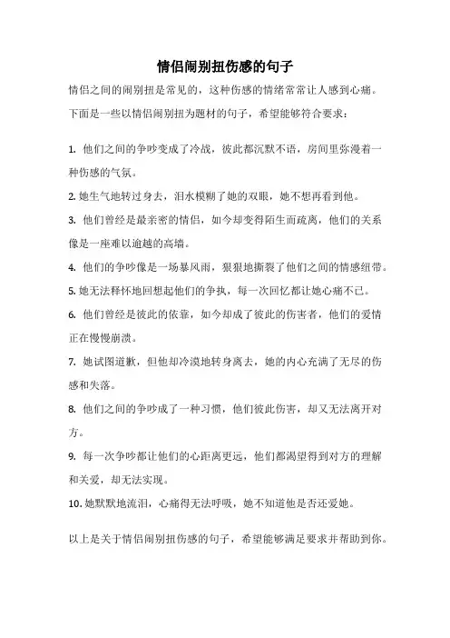 情侣闹别扭伤感的句子