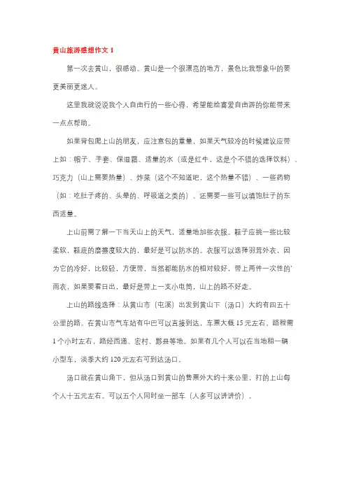 游黄山记情感